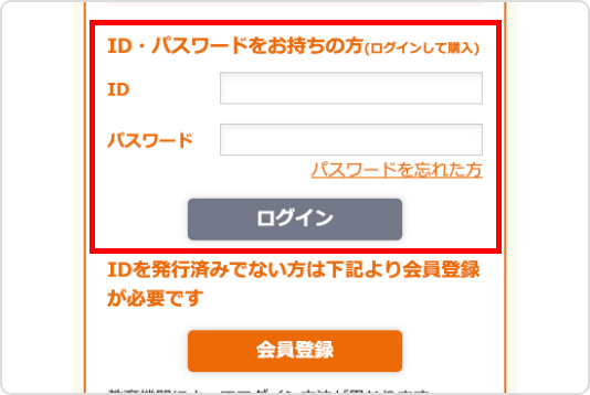ID・PASSを入力